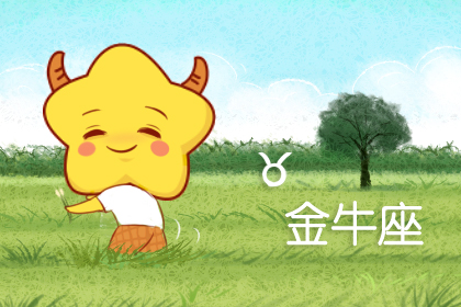 金牛座女性