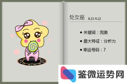 处女座