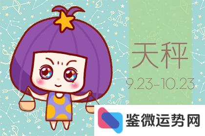 天秤座女生