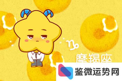 摩羯座