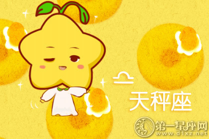 天秤座的守护星金星
