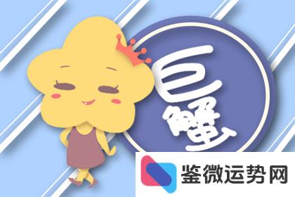 巨蟹座