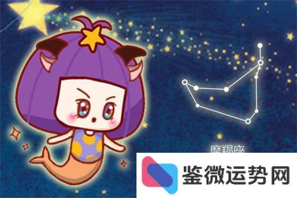 摩羯座十月运势