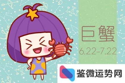巨蟹座女生