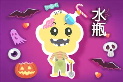 水瓶座女生特点