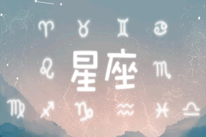 金牛男生气时女友该如何安抚? 金牛男生气时女友该如何安抚?